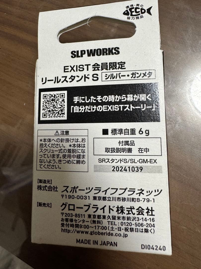 イグジストEXIST会員限定 リールスタンド - メルカリ