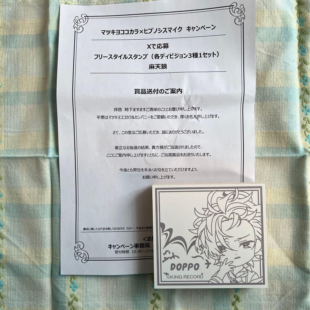 ヒプマイ マツキヨココカラ 麻天狼 スタンプ 観音坂独歩 - メルカリ