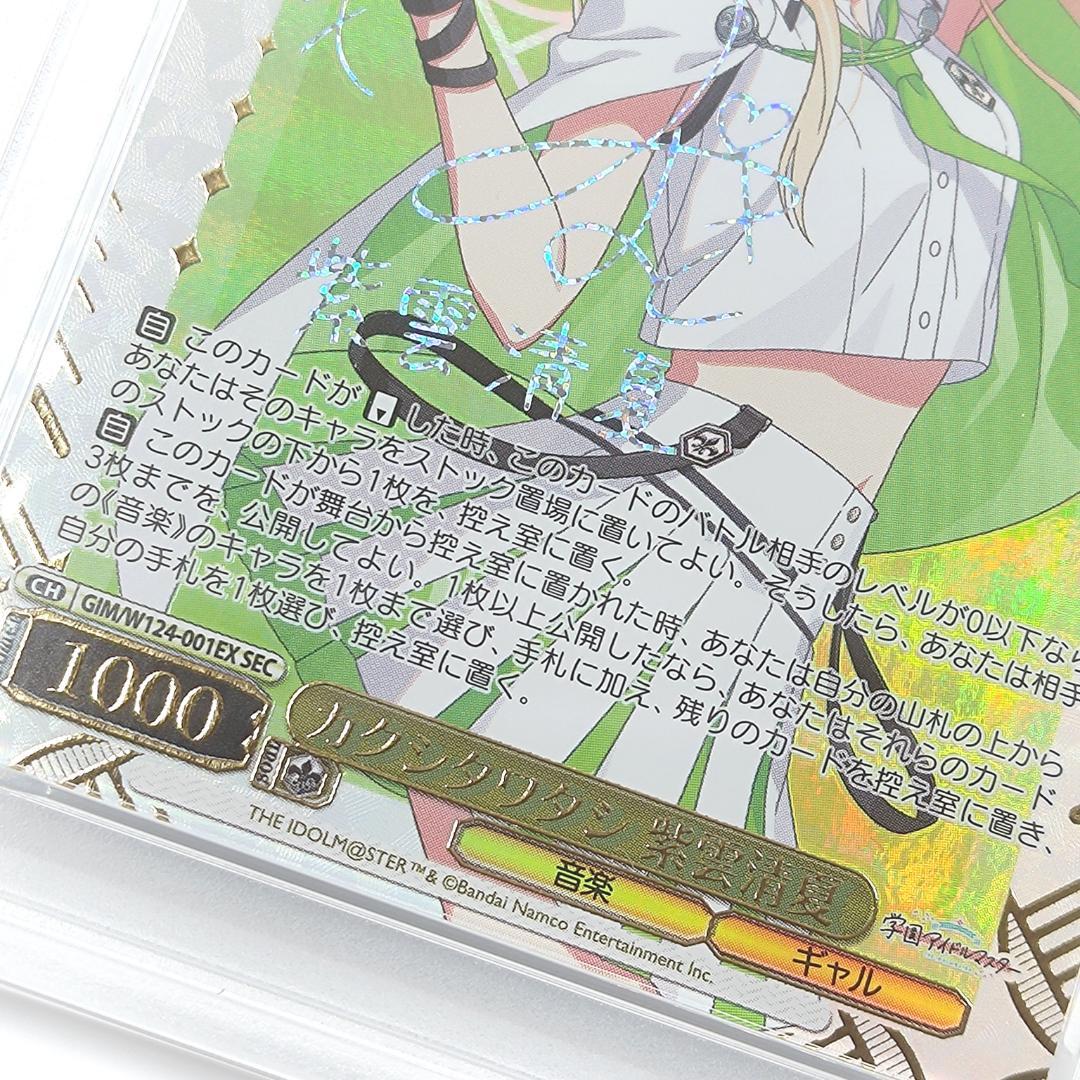 PSA10 カクシタワタシ 紫雲清夏 湊みや SEC サイン FOIL 学マス - メルカリ