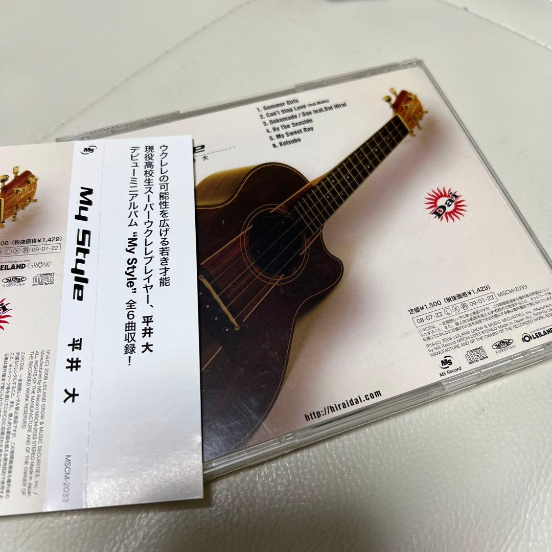 平井大廃盤CD『My Style』直筆サイン入