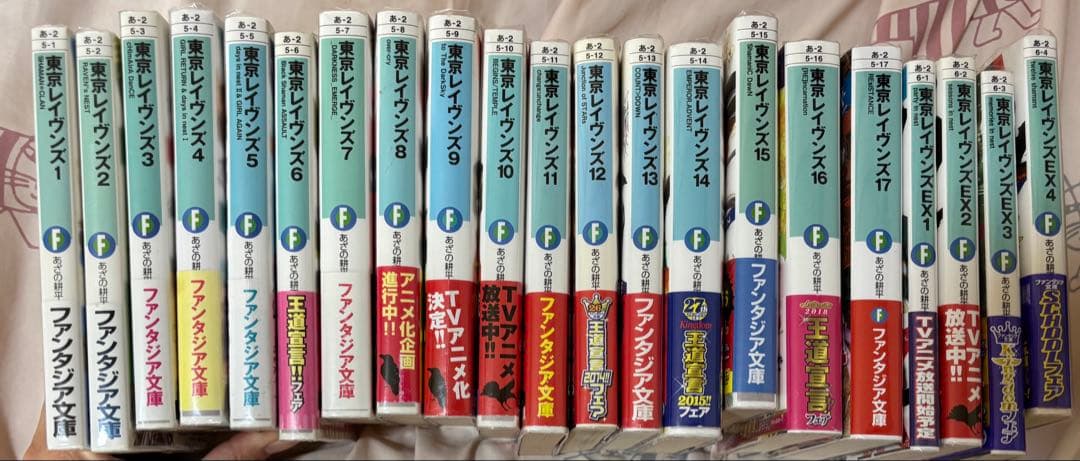 バラ売り不可　東京レイヴンズ　計21冊(既刊) 初版帯付き　特典付き