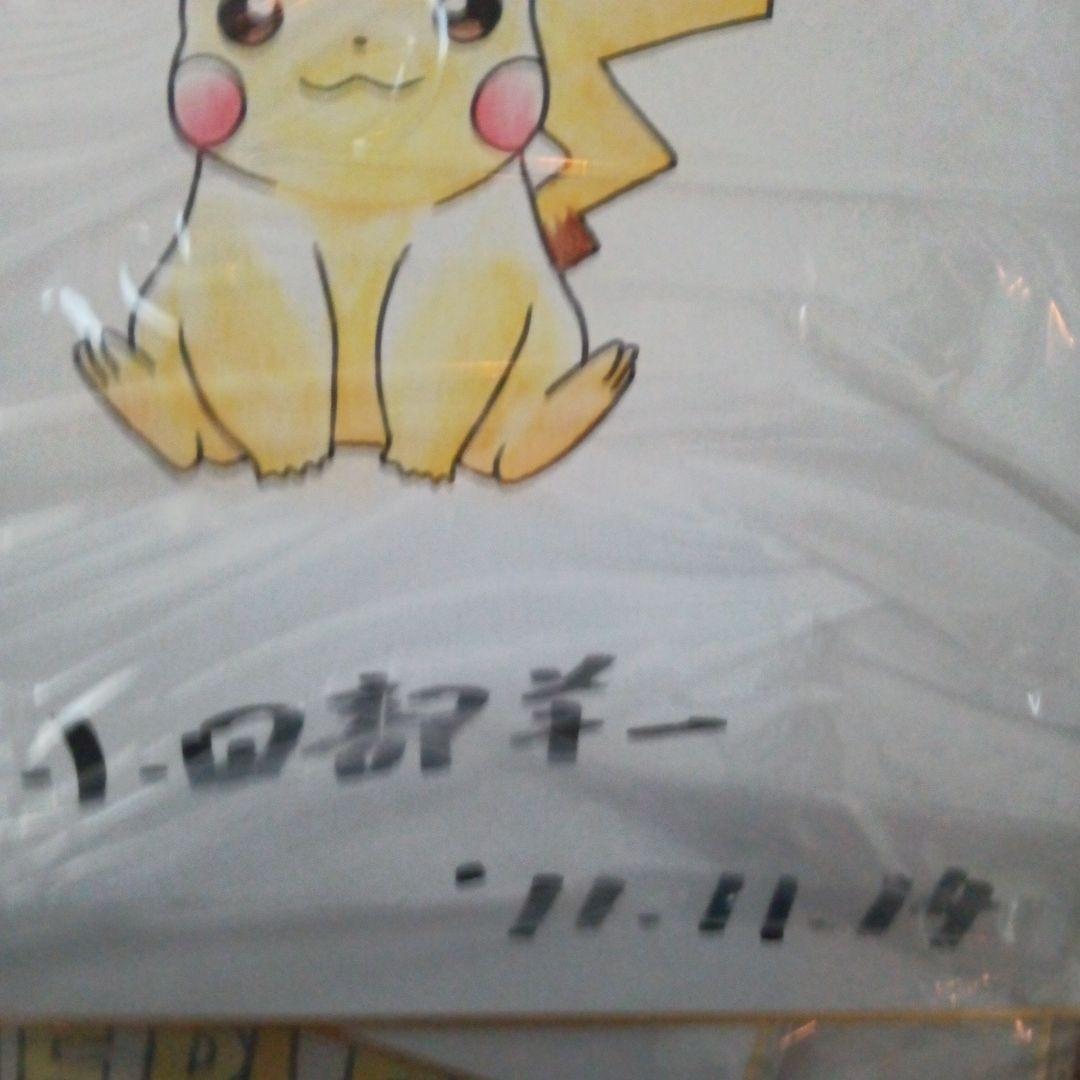 小田部洋一　ピカチュウ　直筆サイン入り　イラストも肉筆