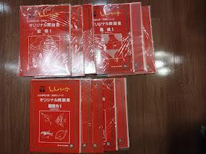 伸芽会オリジナル問題集63冊　旧版　しんが会　赤本　裁断済　書き込み・汚れなし