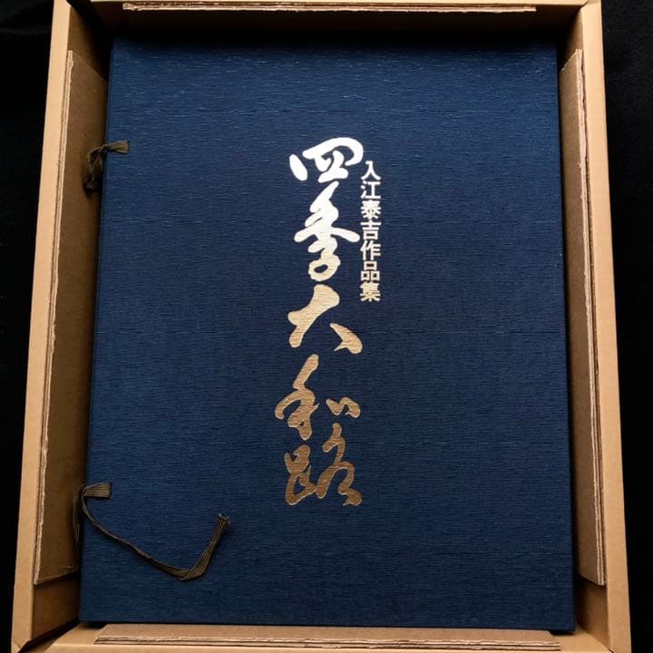 入江泰吉 オリジナルプリント12枚セット「四季大和路」特製額付 - メルカリ