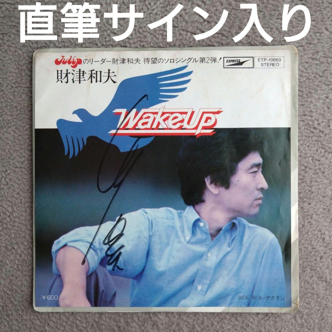 財津和夫 直筆サイン入り レコード TULIP チューリップ 初回限定