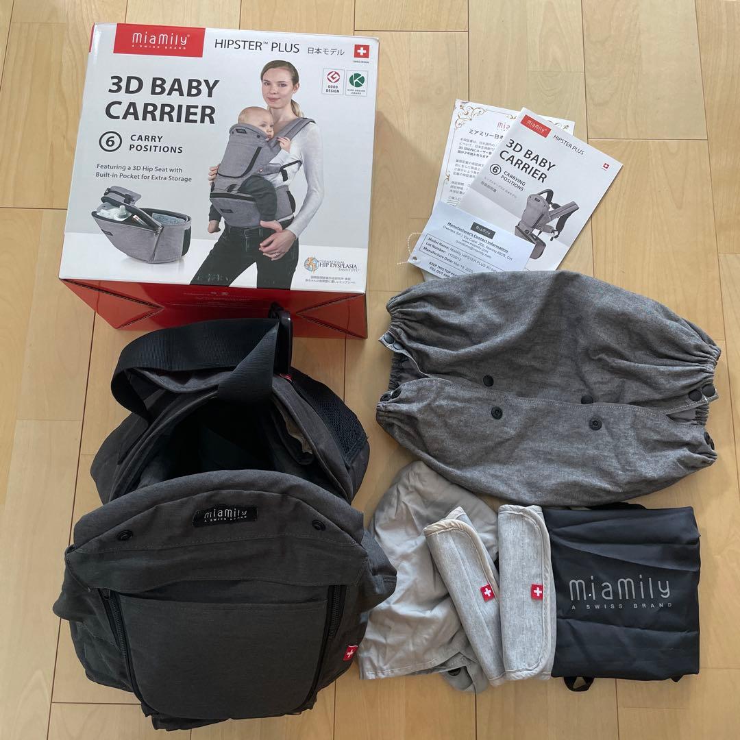 ミアミリー　miamily ヒップシート抱っこひも ルカコ収納ケース付き ミアミリー】ヒップスタープラス日本モデル【ストーングレー】新生児