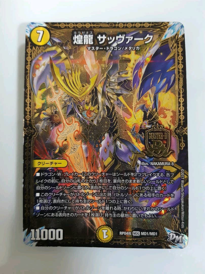 デュエマ マスターカード キラゼオスサッヴァーク とサッヴァークDG