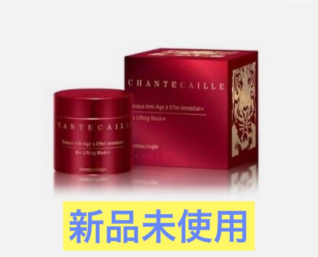 新品未使用　シャンテカイユ bio lifting mask+ 75ml シャンテカイユ / バイオダイナミック マスクの公式商品情報｜美容