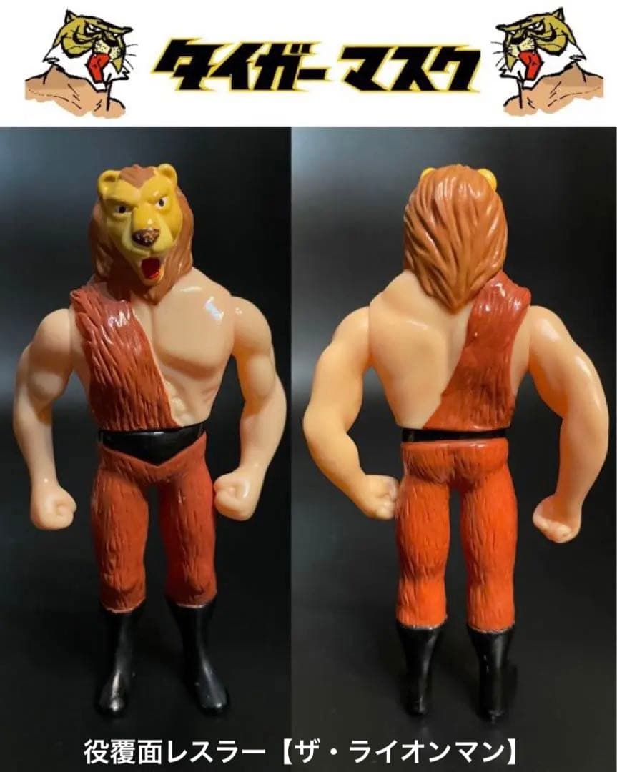 梶原一騎 辻なおき『タイガーマスク』 悪役覆面レスラー【ザ・ライオン