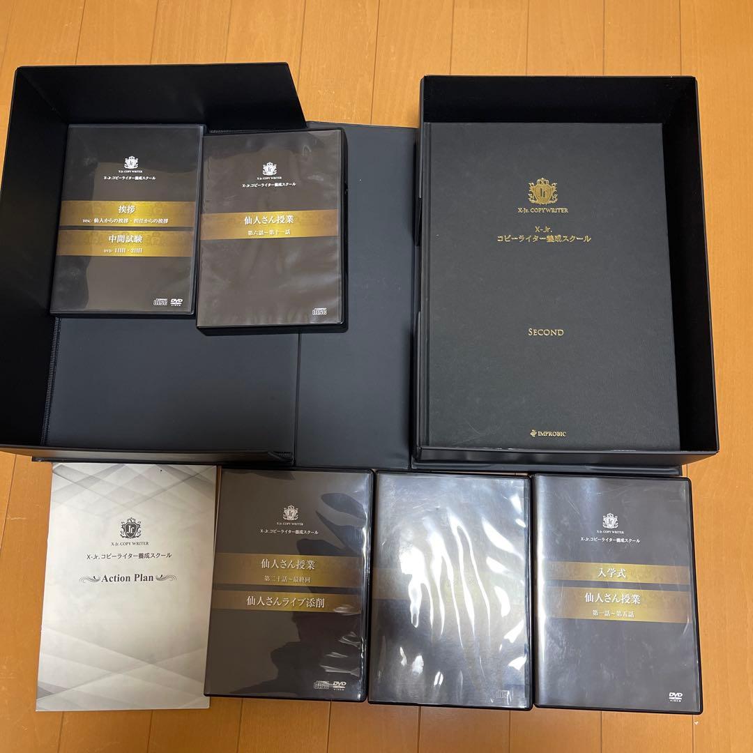 超希少】X-Jr. コピーライター養成スクール／仙人さん 平秀信 - メルカリ