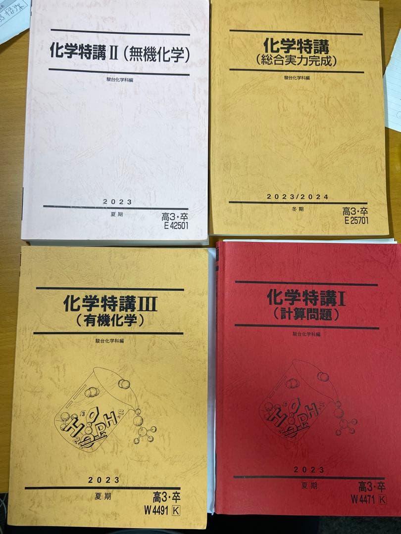 駿台 化学特講 2023年度 1.2.3.総合実力完成 4個セット - メルカリ