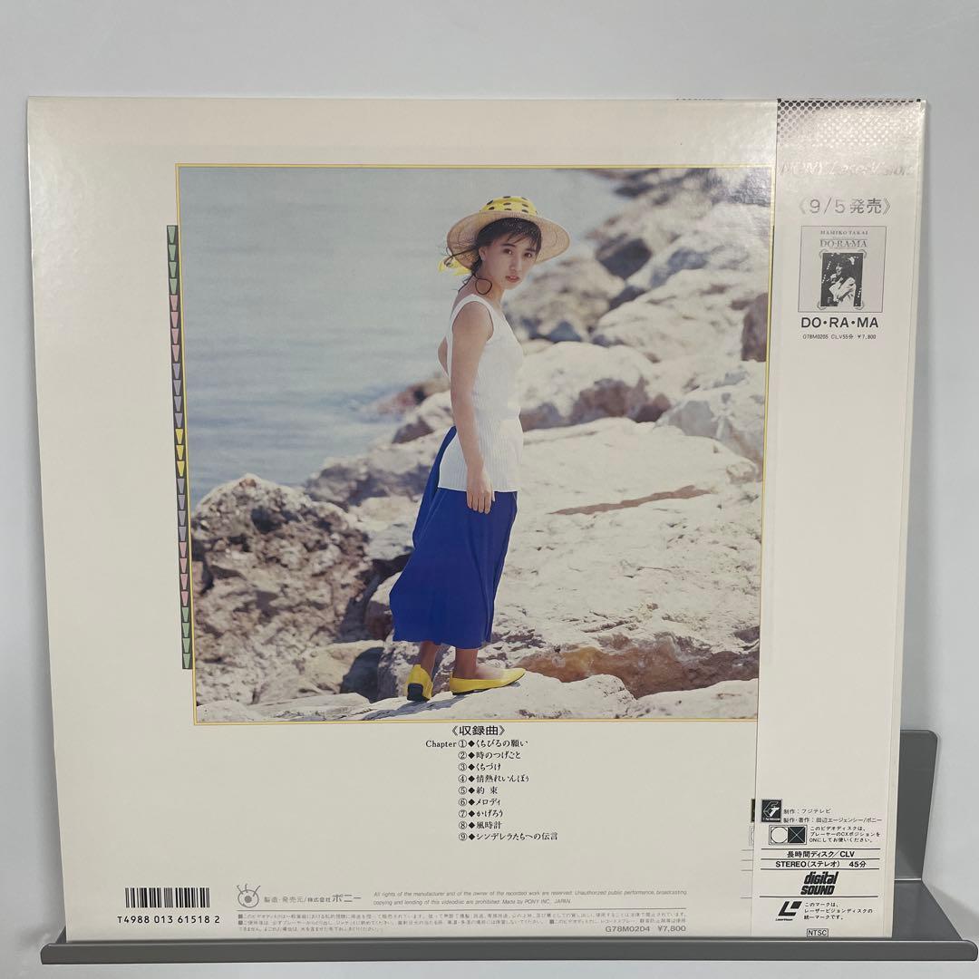 高井麻巳子 時時計じかけの小悪魔 レーザーディスク - メルカリ