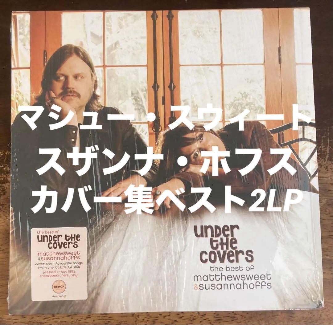◾️ビートルズ,ボブディラン,ニールヤング名カバー■MATTHEW SWEET / ボブ・ディランとニール・ヤングが初共演した1975年のコンサートを回想