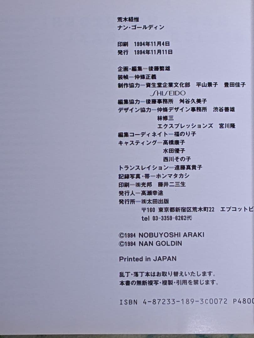 荒木経惟 ナン・ゴールディン 写真集「TOKYO LOVE」初版カバー帯付き