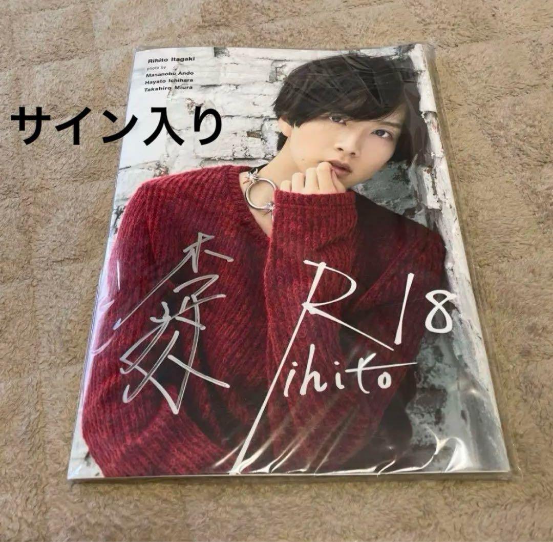 3月中の出品】板垣李光人 1st 写真集 直筆サイン入り Rihito18 - メルカリ