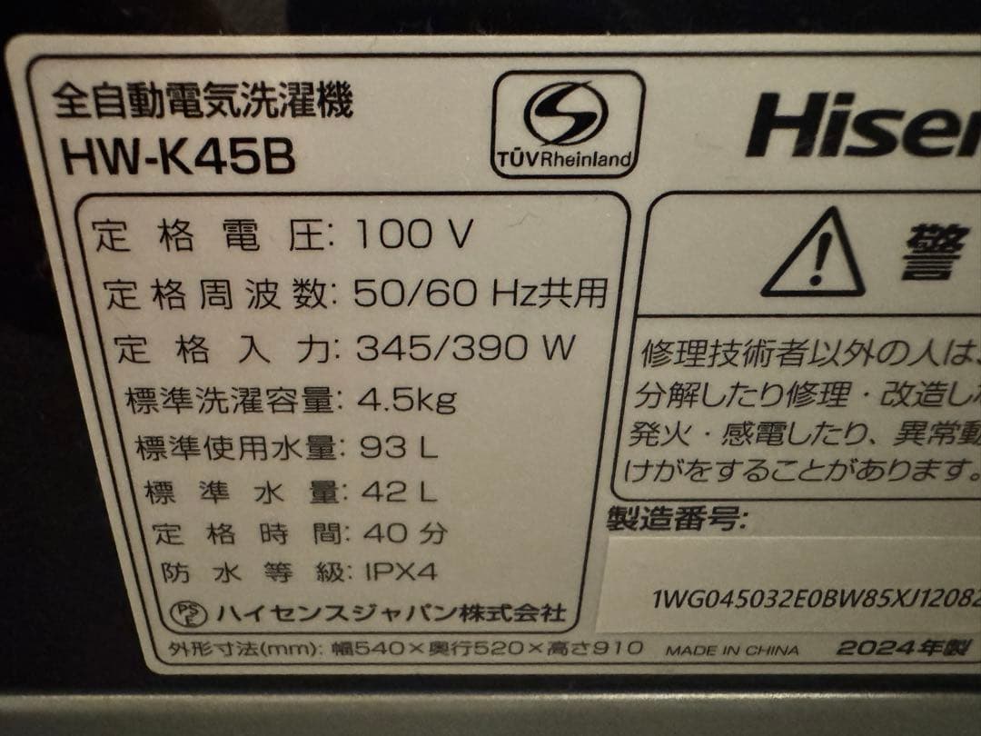 Hisense 全自動電気洗濯機 HW-K45B 4.5kg