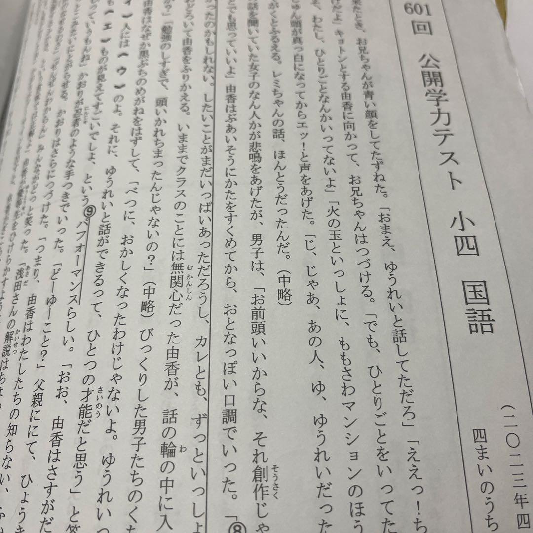 2023年度 浜学園小4 公開学力テスト 3教科 - メルカリ