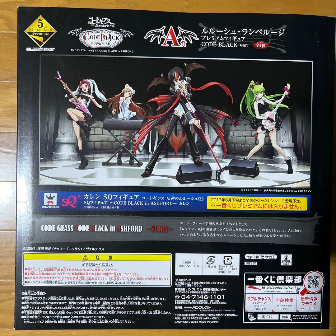 コードギアス ルルーシュ・ランペルージ CODE BLACK ver. 一番くじ