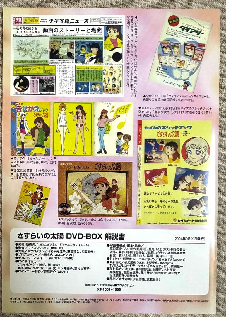 【美品】さすらいの太陽 DVDボックス 5枚組 全26話 限定生産