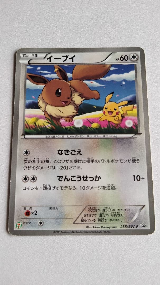 イーブイ PROMO BW-Pプロモカード 235/BW-P - メルカリ