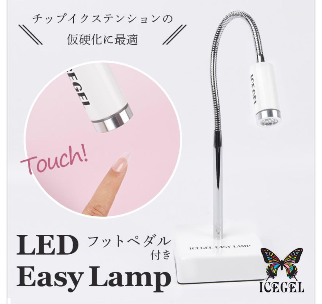 ICEGEL LEDネイルランプ フットペダル付き ジェルネイル硬化用ライト