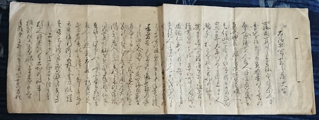 大塩平八郎の乱 檄文『落とし文の写し』江戸時代後期 古史料 古文書 和