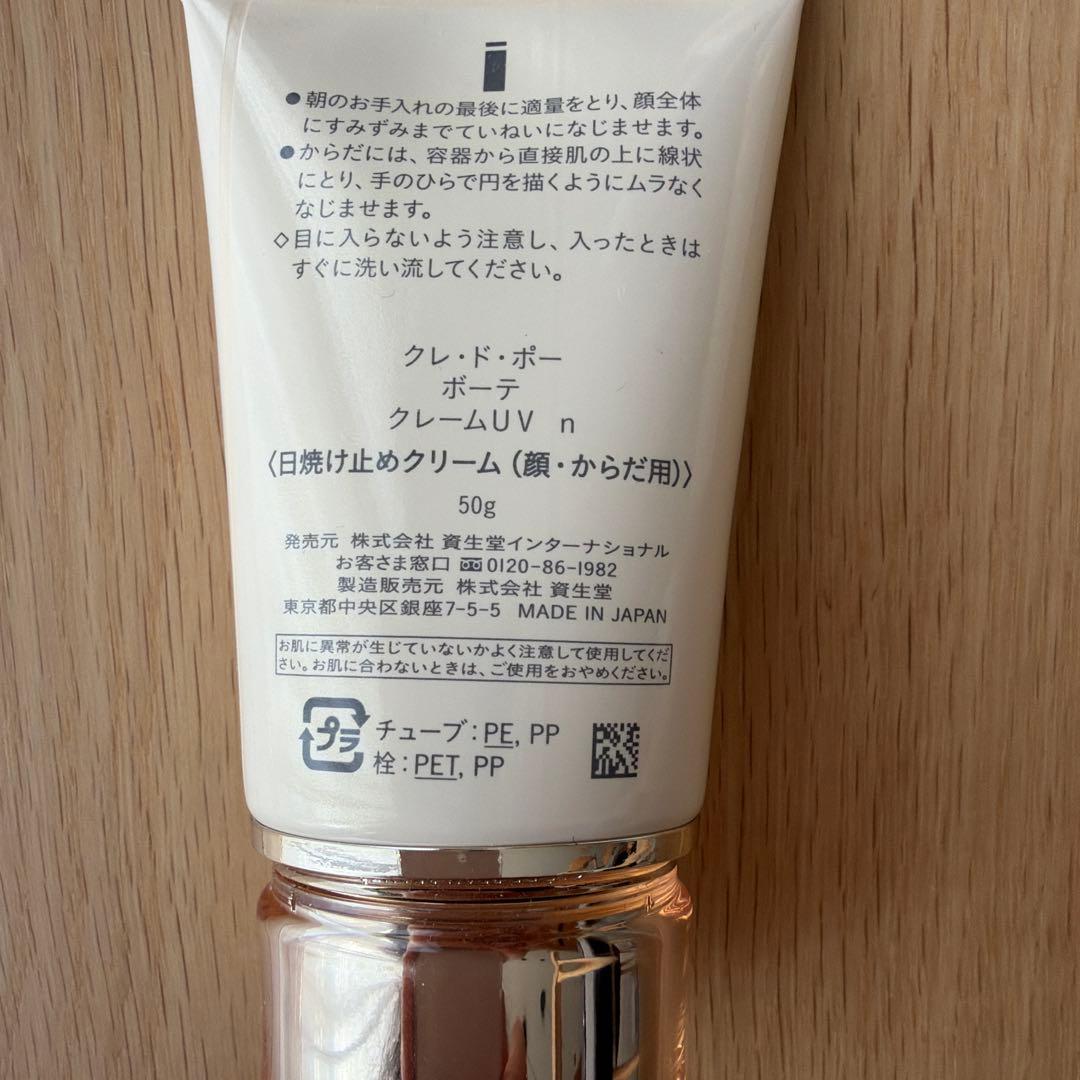 クレ・ド・ポー ボーテ UVプロテクティブクリーム 50g - メルカリ