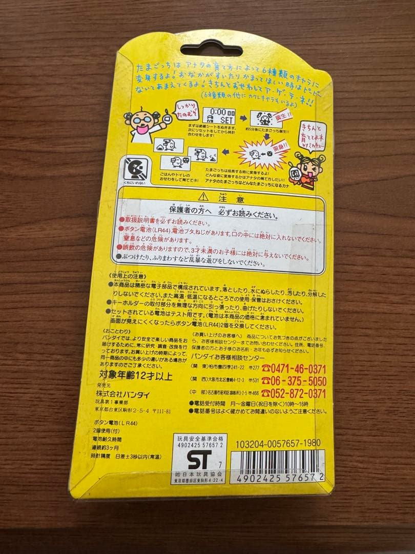 希少】新種発見!! たまごっち 初代 1997年 未開封 当時物 - メルカリ