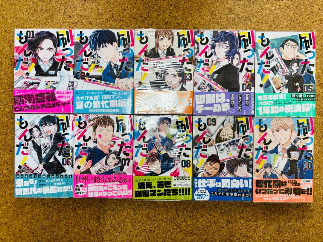 【全巻初版/帯付き・特典付き】刷ったもんだ！　1～12巻セット 刷ったもんだ！（12）』（染谷 みのる）｜講談社