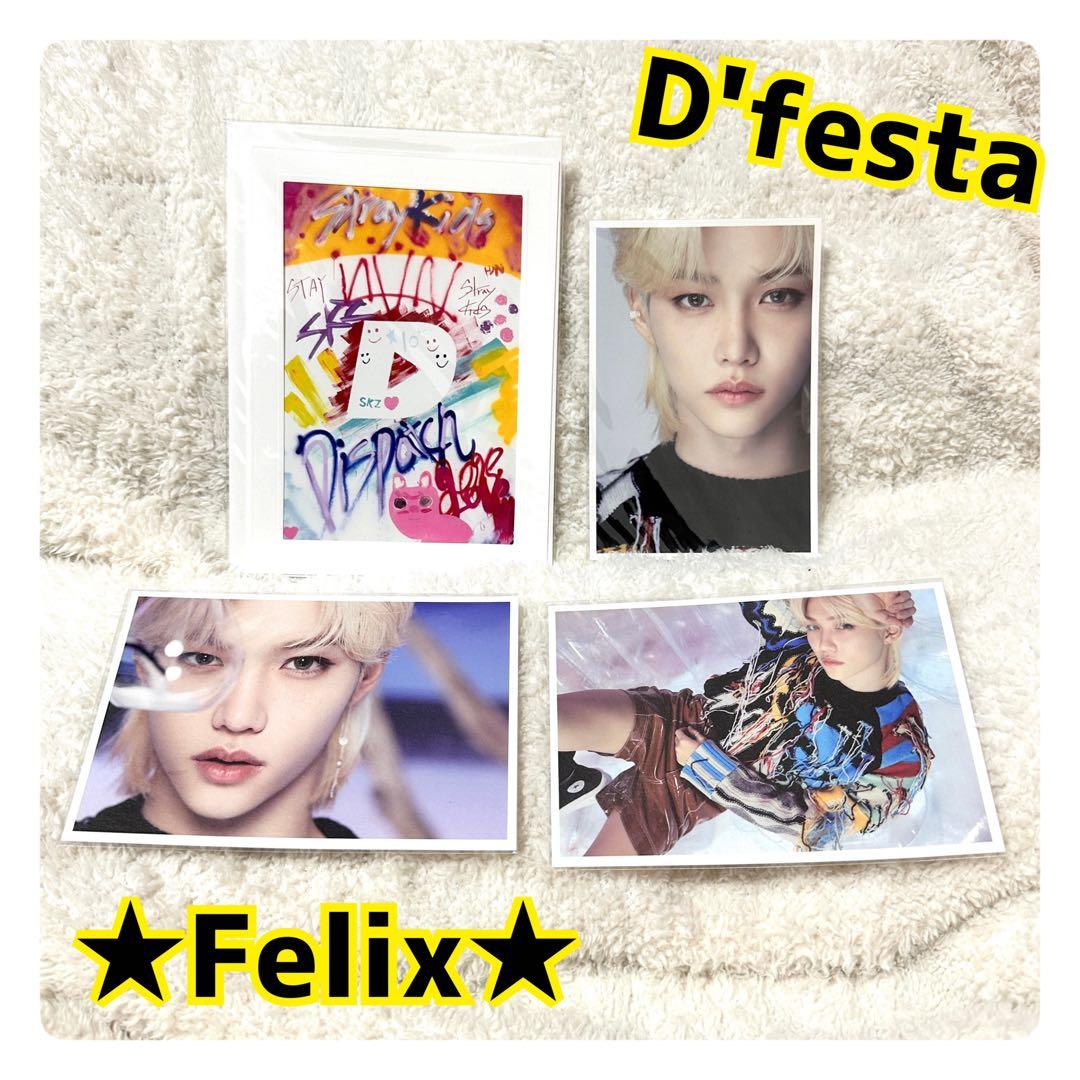 スキズ StrayKids DFESTA ポストカード Felix フィリックス - メルカリ