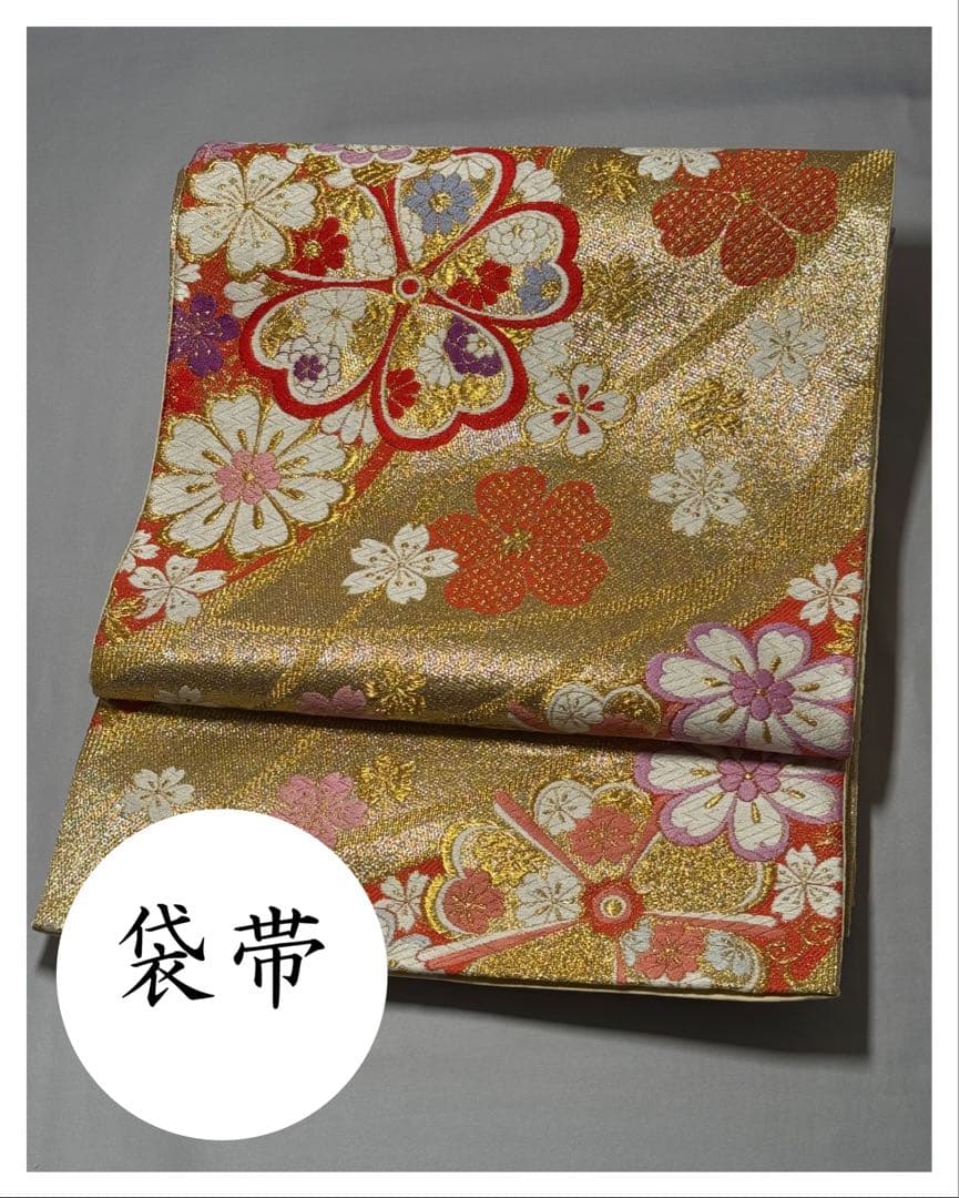 美品] 袋帯 正絹 金 熨斗 桜 成人式 結婚式 振袖 訪問着 礼装 略