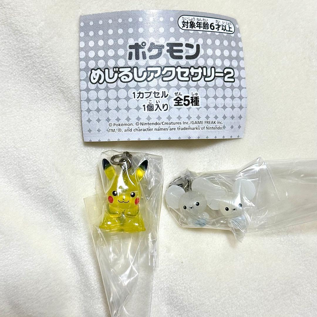 ポケモン めじるしアクセサリー2 ピカチュウ ワッカネズミ - メルカリ
