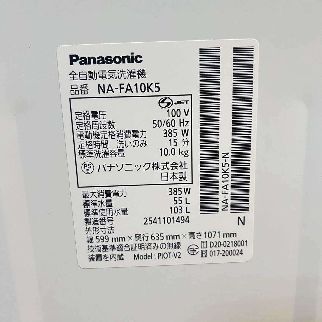 【ほぼ新品】2025年製 Panasonic全自動電気洗濯機 10.0kg