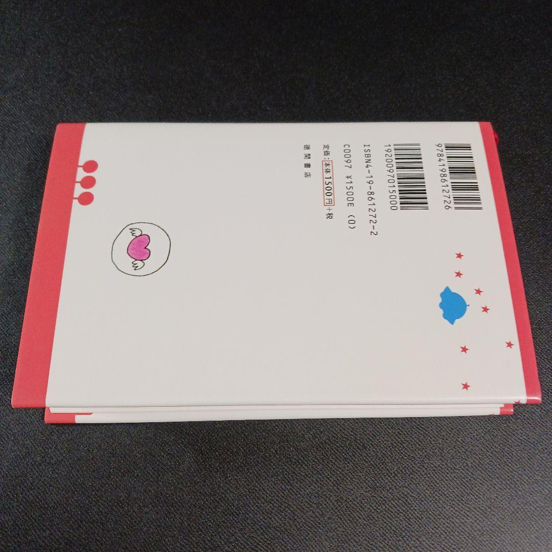 アミ3度めの約束 : 愛はすべてをこえて　　　.