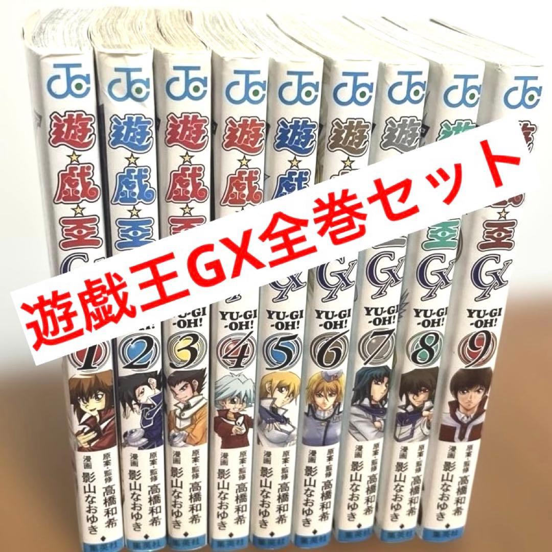 遊戯王GX 漫画 全9巻セット - メルカリ