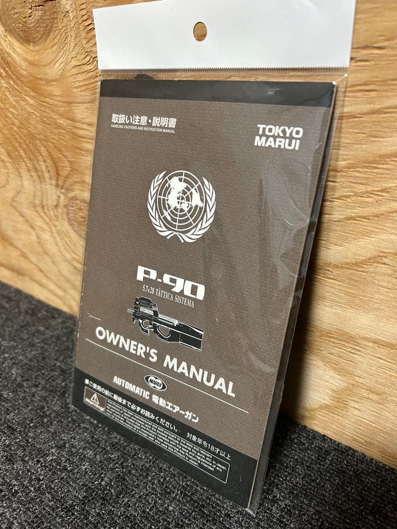 ⭐︎値下げ中⭐︎東京マルイ　P90 電動ガン 5.7x28mm