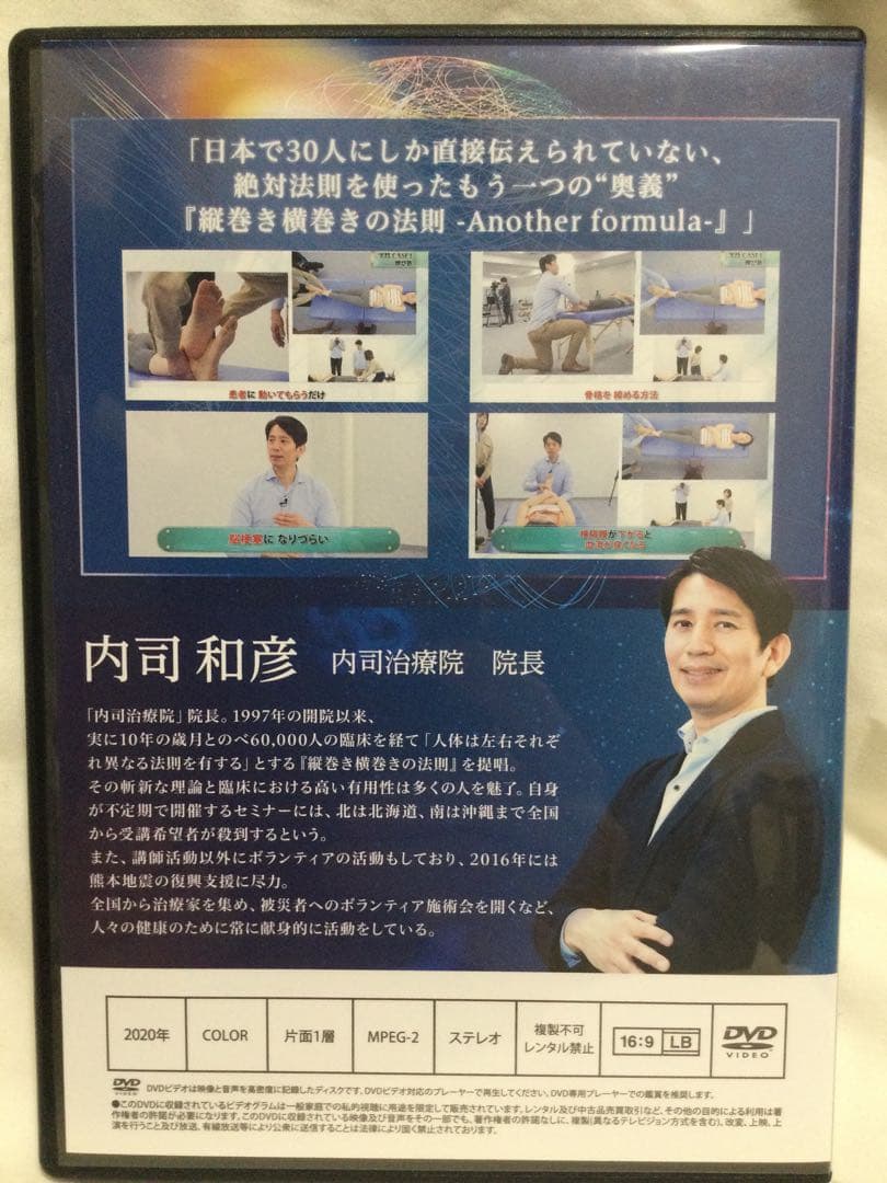 縦巻き横巻きの法則 - New commentary DVD 整体 - メルカリ