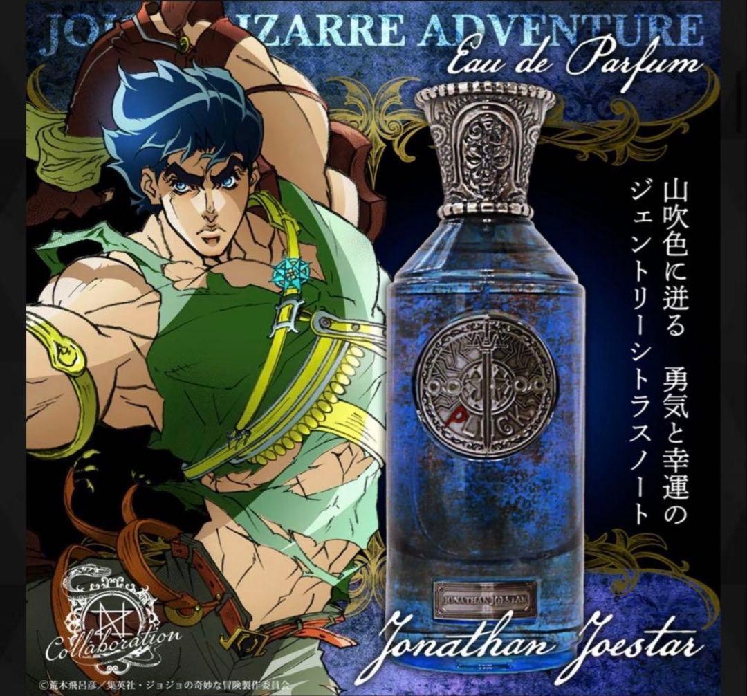 ジョジョの奇妙な冒険 ジョナサン・ジョースター 香水 - メルカリ