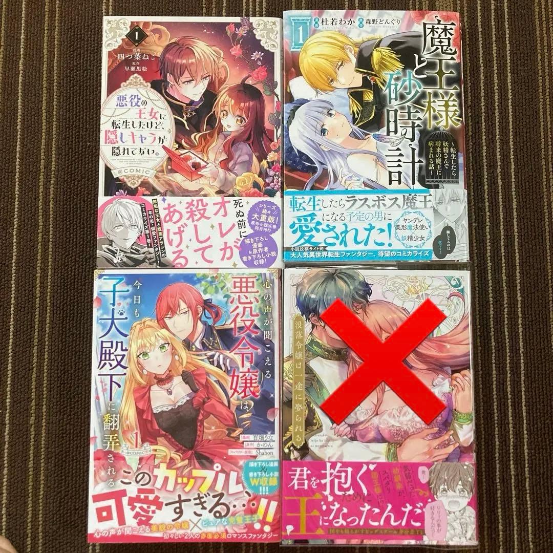 悪役の王女に転生したけど、隠しキャラが隠れてない。@COMIC = I WAS… 悪役の王女に転生したけど、隠しキャラが隠れてない。＠COMIC 第1巻