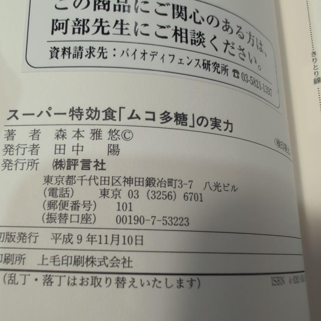 【激レア】スーパー特効食「ムコ多糖」の実力 : 飛んでけ!成人病、若さよ!