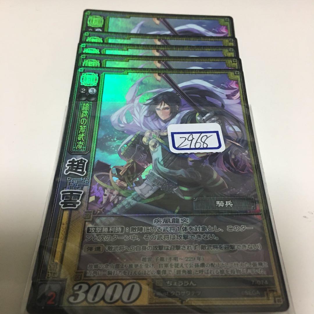 三国志大戦TCG ちょううん SR 一枚500円 - メルカリ
