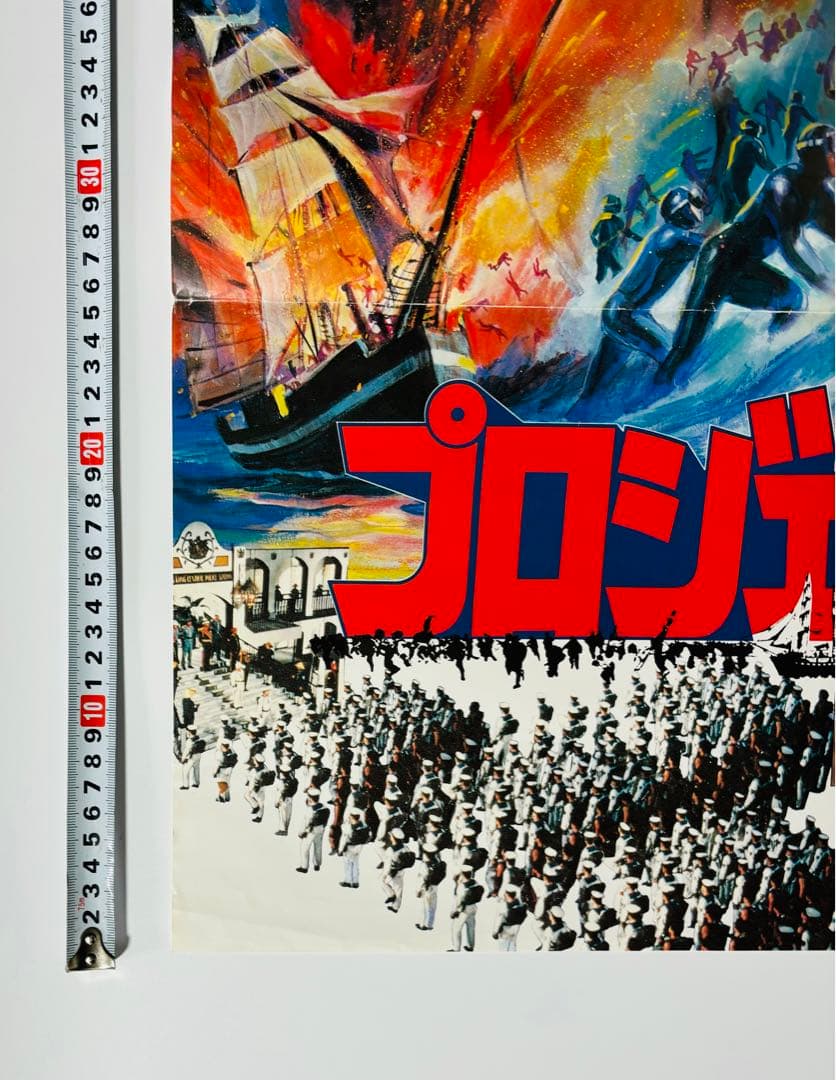 レトロ 激レア プロジェクトA ポスター515mm×728mm ジャッキーチェン