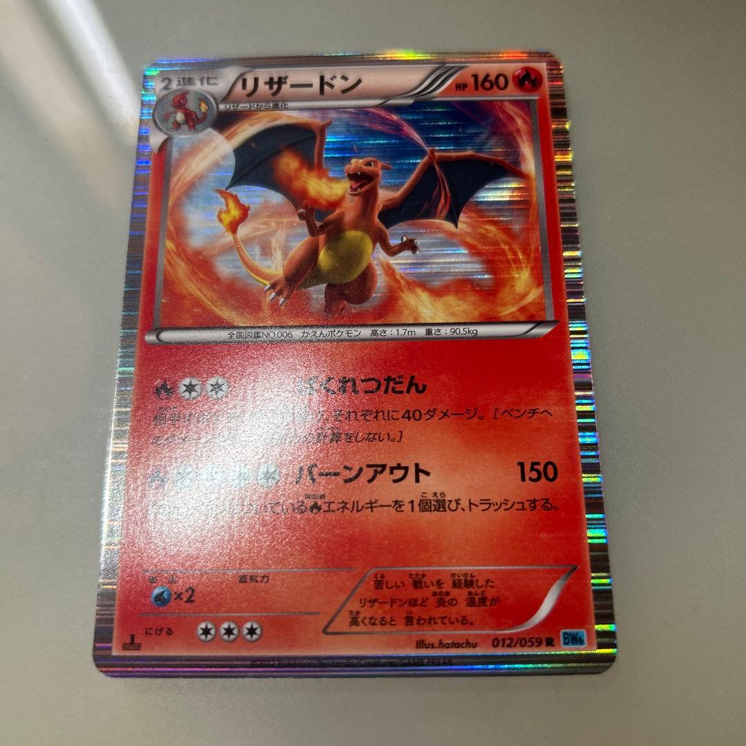 リザードン R BW6 フリーズボルト 012/059 - メルカリ