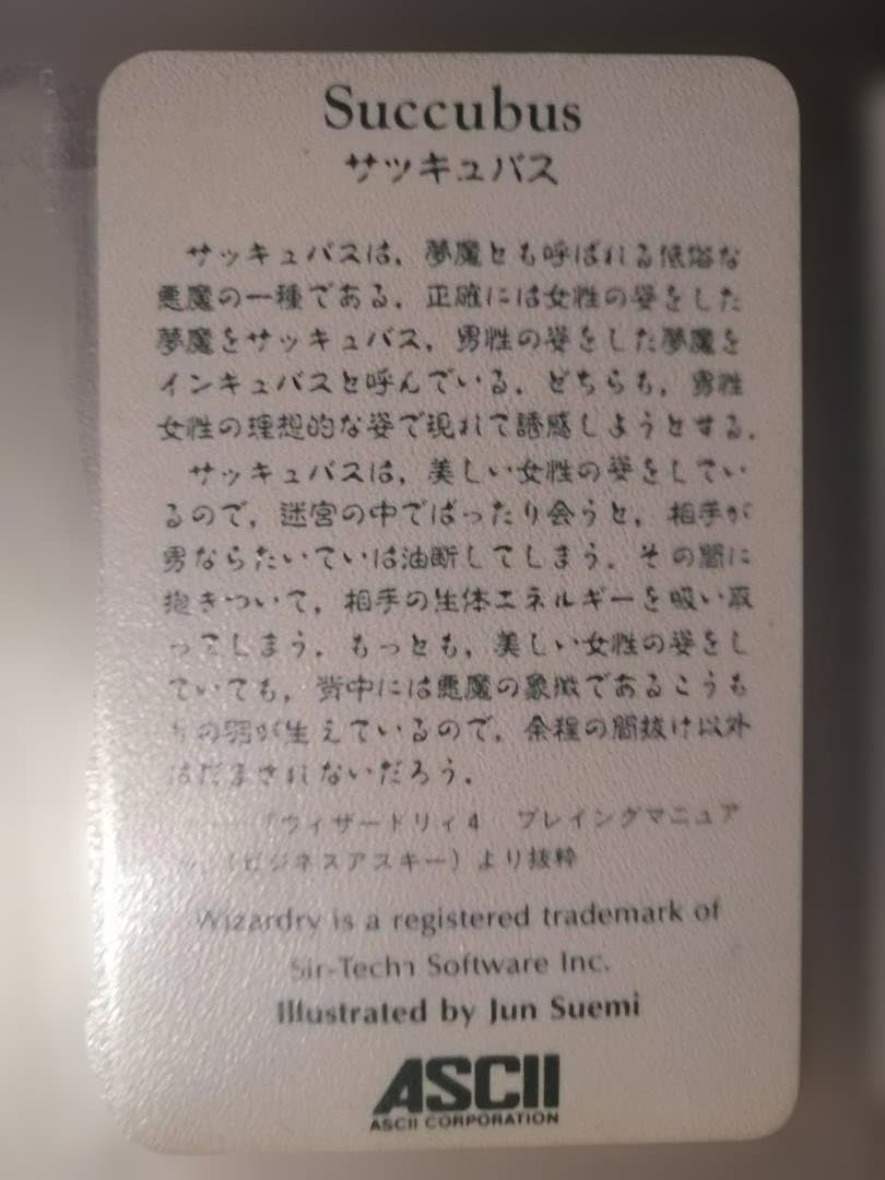 サッキュバス ウィザードリィⅢ ダイヤモンドの騎士 カード - メルカリ