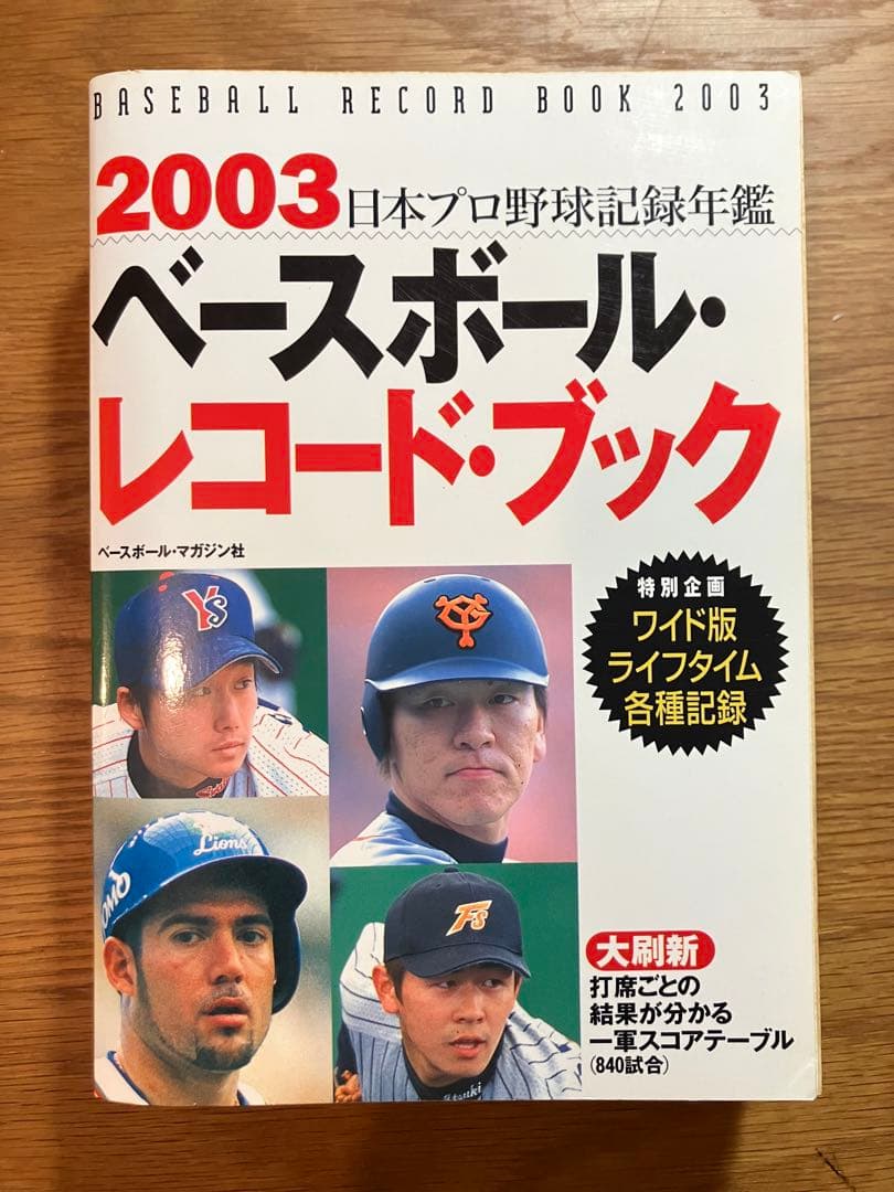 ベースボール・レコード・ブック 2003 - メルカリ