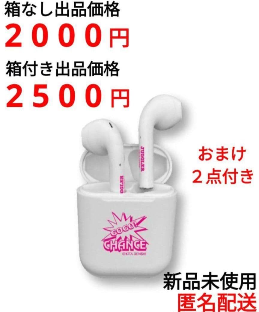 ジャグラー ワイヤレスイヤホン おまけ付き 2点 - メルカリ