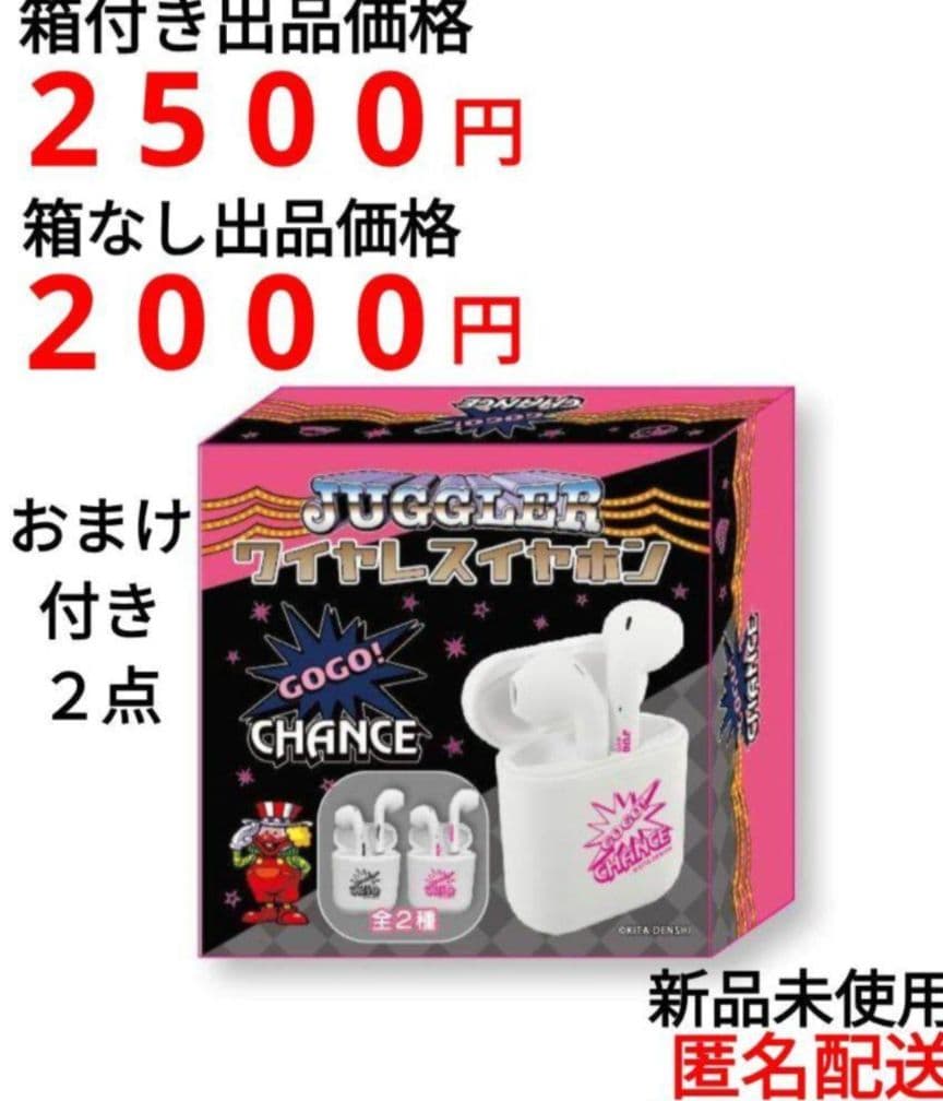 ジャグラー ワイヤレスイヤホン おまけ付き 2点 - メルカリ