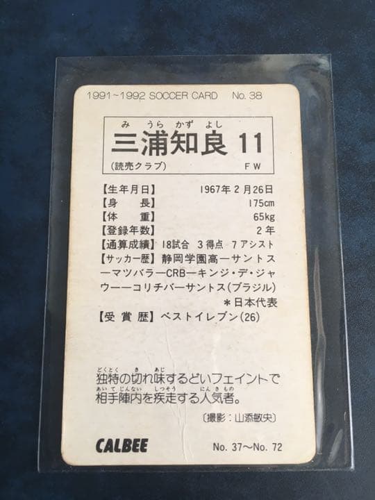 元サッカー日本代表 三浦知良 直筆サインカード 読売クラブ - メルカリ