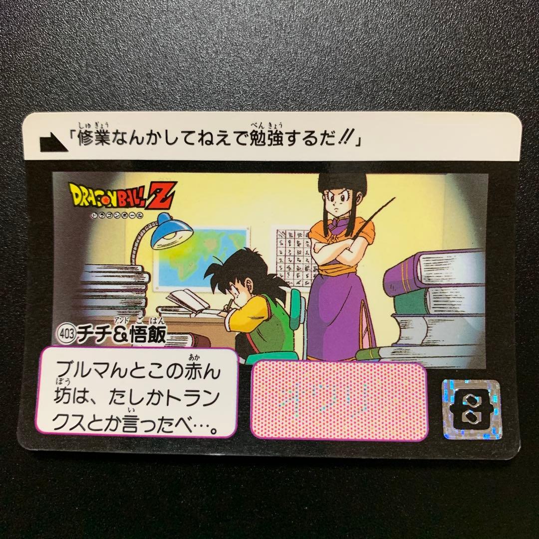 半額対象】ドラゴンボールZ カードダス No.403 チチ 孫悟飯 - メルカリ