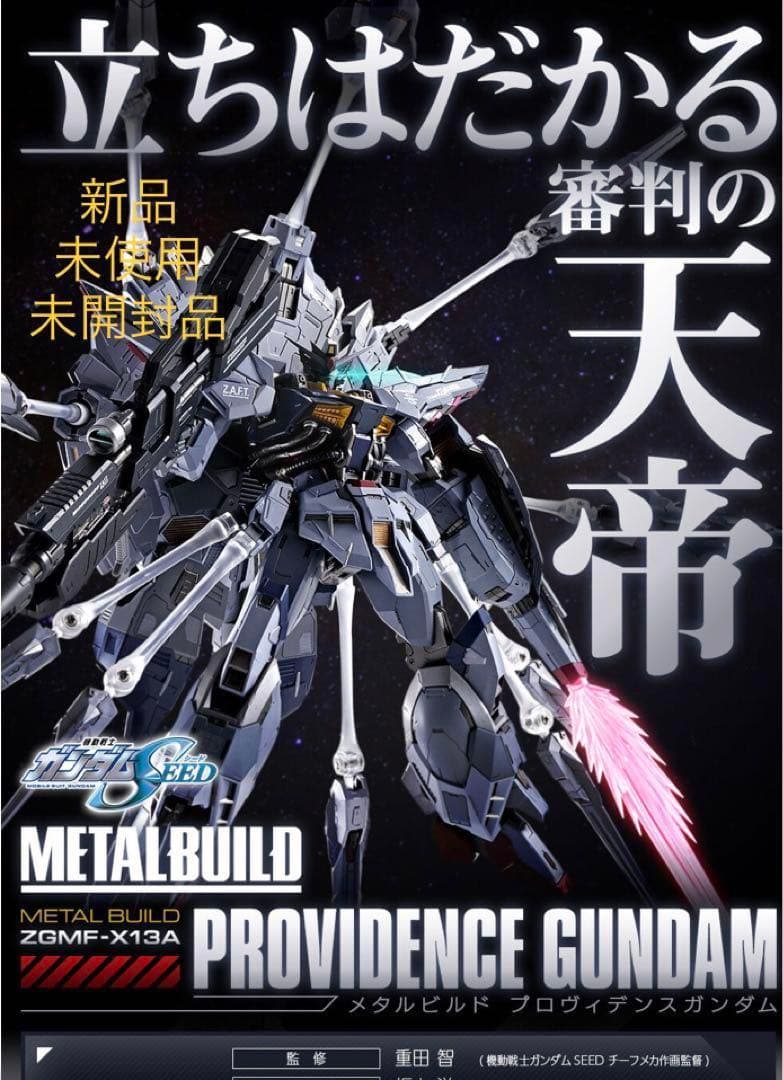 【新品・未開封】L BUILD プロヴィデンスガンダム L BUILD プロヴィデンスガンダム CLIMAX BATTLE② L BUILD